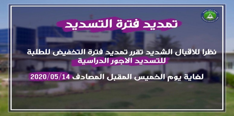 نظراً للاقبال الشديد تقرر تمديد فترة التخفيض